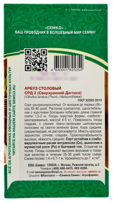 Арбуз СРД 2 СЕМКО описание