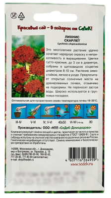 Лихнис СКАРЛЕТ СеДеК описание