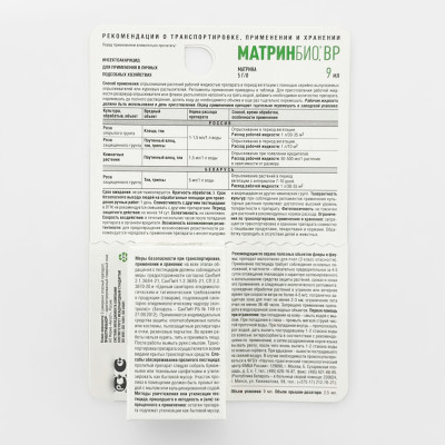 МАТРИНБИО, ВР 9мл описание МАТРИНБИО, ВР 9мл описание
