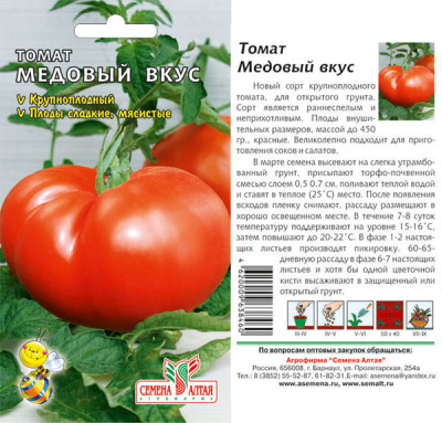 Томат Медовый вкус 20шт Томат Медовый вкус 20шт