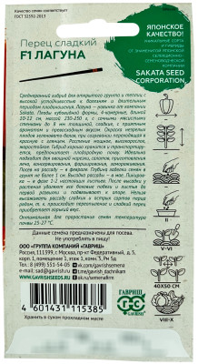 Перец Лагуна F1 Саката Н22 ГАВРИШ описание