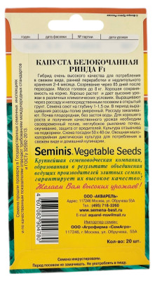 Капуста белокочанная РИНДА F1 АКВАРЕЛЬ описание
