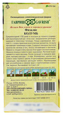 Физалис КОЛУМБ ГАВРИШ описание