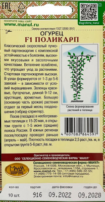 Огурец Поликарп F1