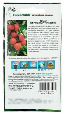 Томат ЮБИЛЕЙНЫЙ ТАРАСЕНКО СеДеК описание