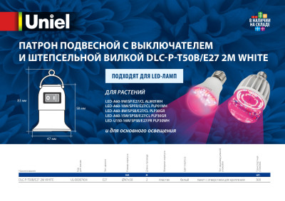 Патрон с выключателем и вилкой Е27, 2метра Uniel