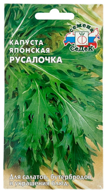 Капуста пекинская РУСАЛОЧКА СеДеК