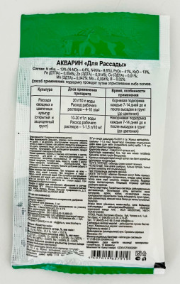 Удобрение Акварин для рассады 20г Буйский Химзавод