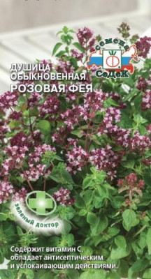 Душица розовая Фея 0,05 г пряность