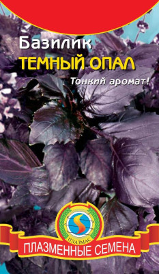 Базилик фиолетовый Дарк Опал (темный Опал) 0,5г.+