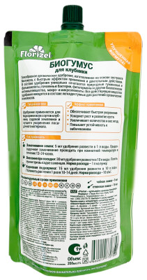 БИОГУМУС для клубники 350мл описание