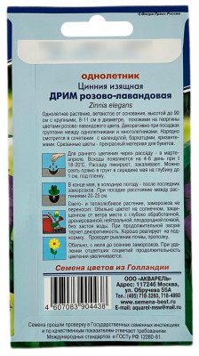 Цинния изящная ДРИМ розово-лавандовая АКВАРЕЛЬ описание