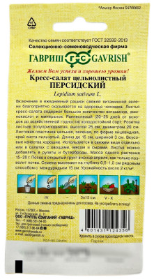 Кресс-салат Персидский цельнолистный 1,0 г автор.