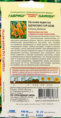 Целозия Кимоно Оранж перистая 8шт серия Элитная клумба Целозия Кимоно Оранж перистая 8шт серия Элитная клумба