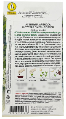 Астильба АРЕНДСА ШОУСТАР смесь сортов АЭЛИТА описание