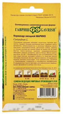 Кориандр овощной МАРИНО ГАВРИШ описание