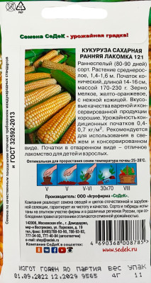 Кукуруза Ранняя Лакомка (сахарная)