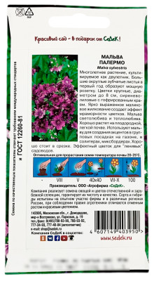 Мальва ПАЛЕРМО СеДеК описание