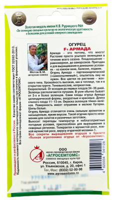 Огурец Армада F1 8шт