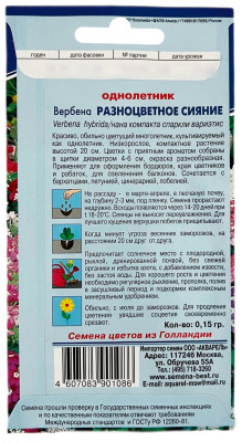 Вербена РАЗНОЦВЕТНОЕ СИЯНИЕ АКВАРЕЛЬ описание