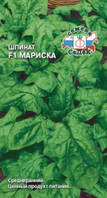 шпинат Мариска F1