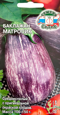 Баклажан Матросик (Евро, 0,2)