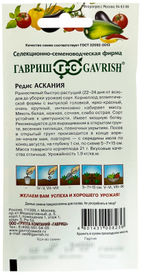 Редис Аскания ГАВРИШ описание