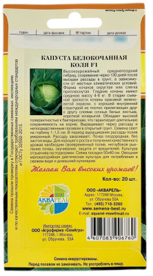 Капуста белокочанная КОЛЯ F1 АКВАРЕЛЬ описание Капуста белокочанная КОЛЯ F1 АКВАРЕЛЬ описание
