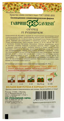Огурец Рушничок F1 0,3 г серия Русский вкус