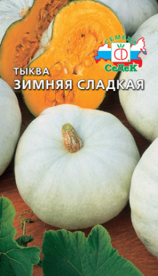 Тыква Зимняя сладкая