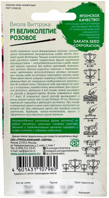 Виола Великолепие розовое F1 Виттрока ГАВРИШ описание