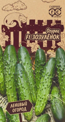 Огурец Зозуленок F1 10 шт. Серия Ленивый огород