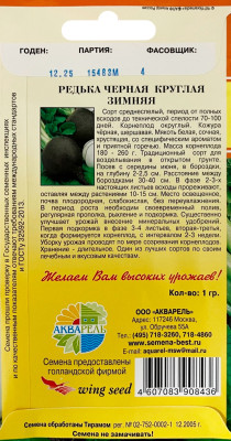 Редька Черная Круглая Зимняя Редька Черная Круглая Зимняя