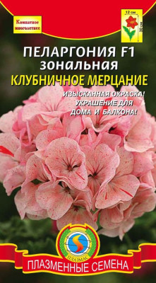 Пеларгония Герань Клубничное мерцание 3шт