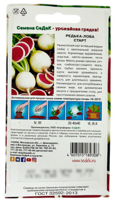 Редька лоба СТАРТ СеДеК описание