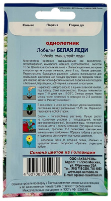 Лобелия Белая леди АКВАРЕЛЬ описание