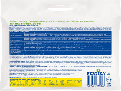 Фертика Leaf Power удобрение Универсальное 50г