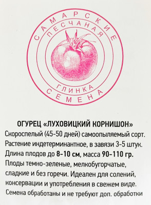 Огурец Луховицкий корнишон (10шт)