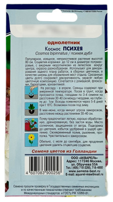 Космос ПСИХЕЯ АКВАРЕЛЬ описание