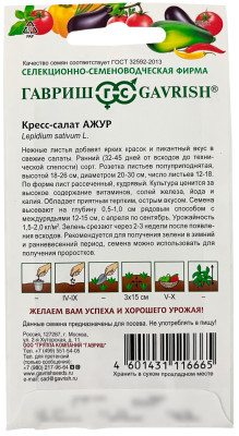 Кресс-салат Ажур 1г