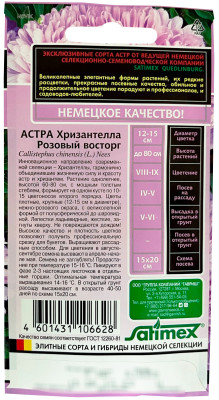 Астра Хризантелла Розовый восторг 0,05г
