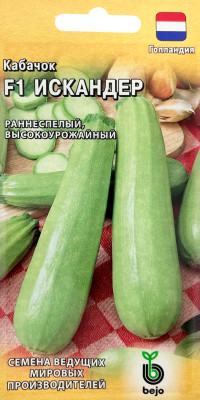 Кабачок Искандер F1 5 шт. (Голландия)