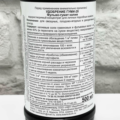 ГУМИ-КАЛИЙНЫЙ 500мл БАШИНКОМ описание