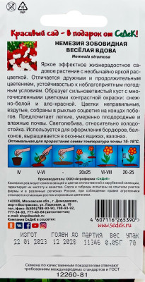 Немезия Веселая вдова (зобовидная, бело-красная) 0,05г