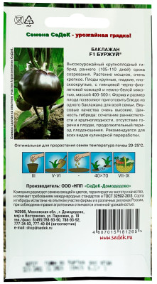 Баклажан Буржуй F1 СеДеК описание