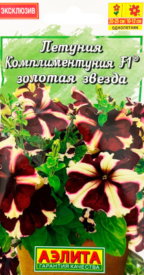 Петуния Комплиментуния F1 золотая звезда 10шт