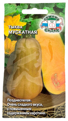 Тыква Мускатная СеДеК