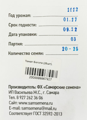 Томат Богота (20шт) Томат Богота (20шт)