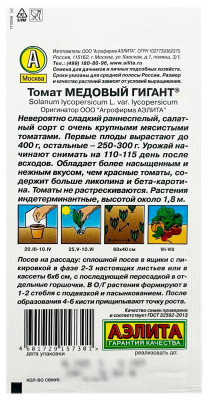 Томат МЕДОВЫЙ ГИГАНТ АЭЛИТА описание