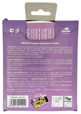 Антимоль ARGUS клеевая ловушка от платяной моли 2шт